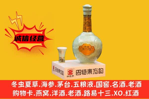 理县上门回收四特酒价格