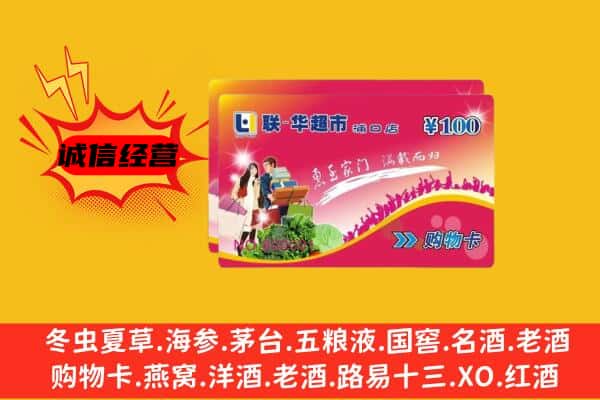 理县回收超市卡