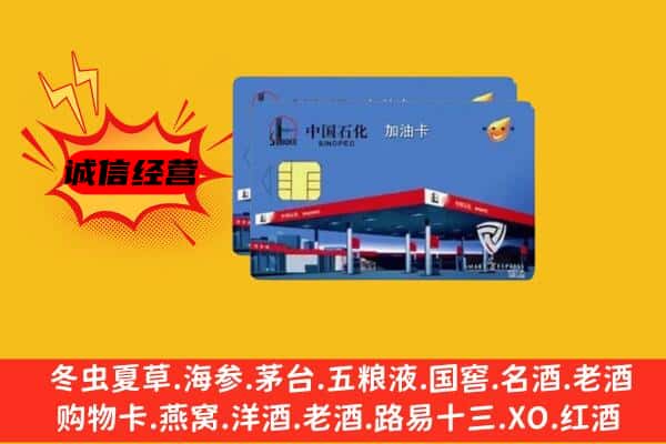 理县回收加油卡